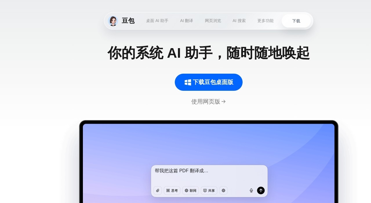 豆包网页版